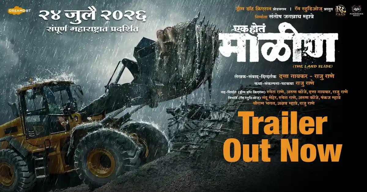 Ek Hota Malin Trailer